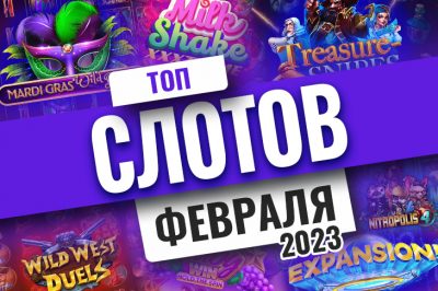 Top slots February