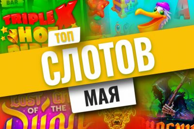 May's top 10 slots