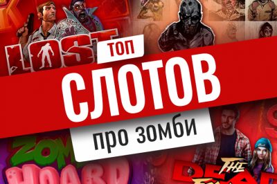 Top 10 slot machines about zombies
