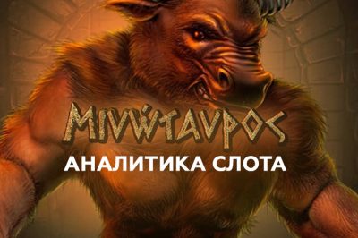 Minotauros slot analytics