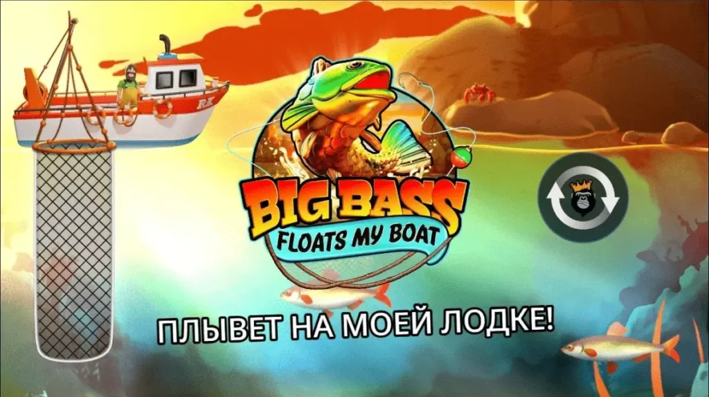 Slot game Big Bass Floats My Boat
